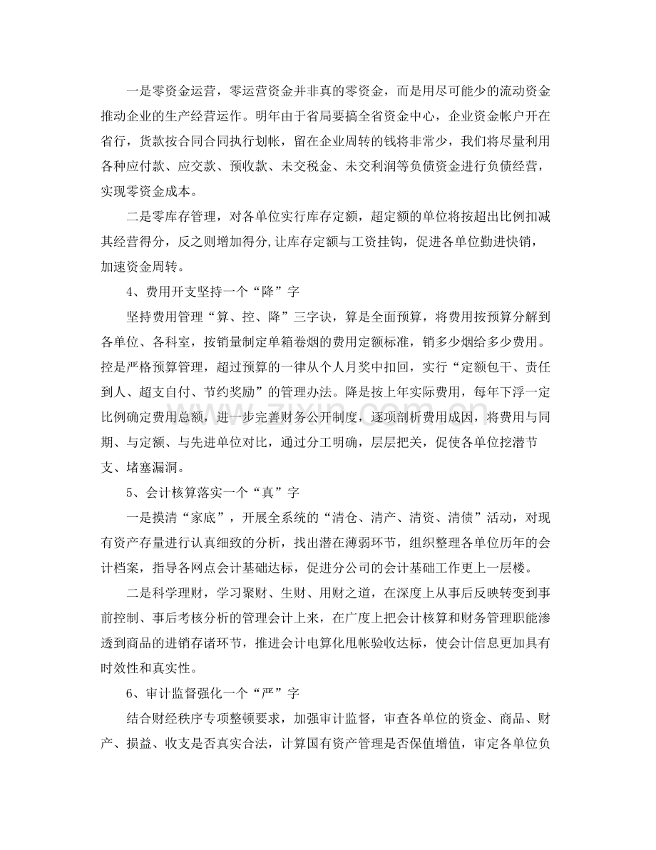 财务年度工作计划 .docx_第2页