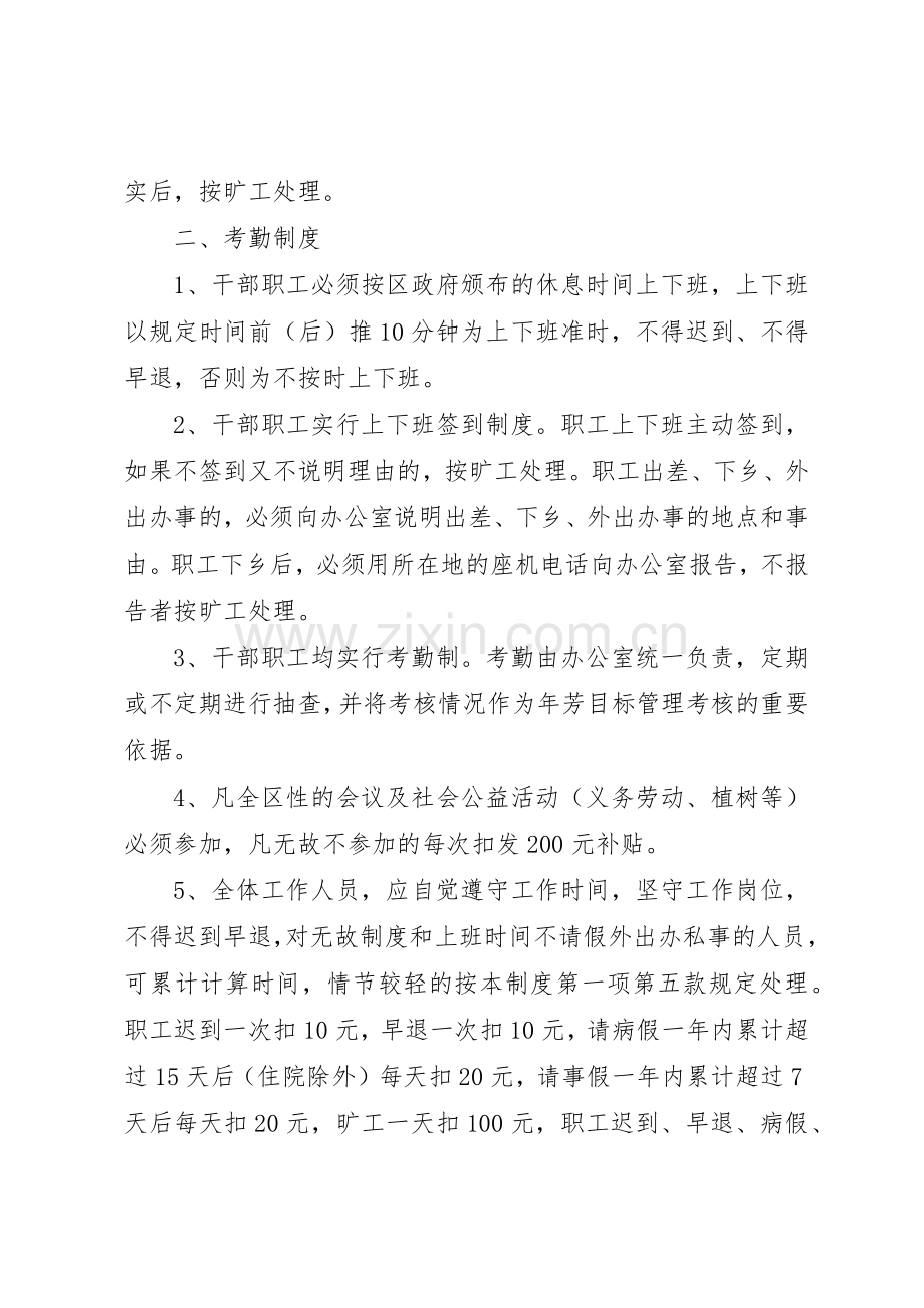 政府机关考勤管理规章制度.docx_第2页