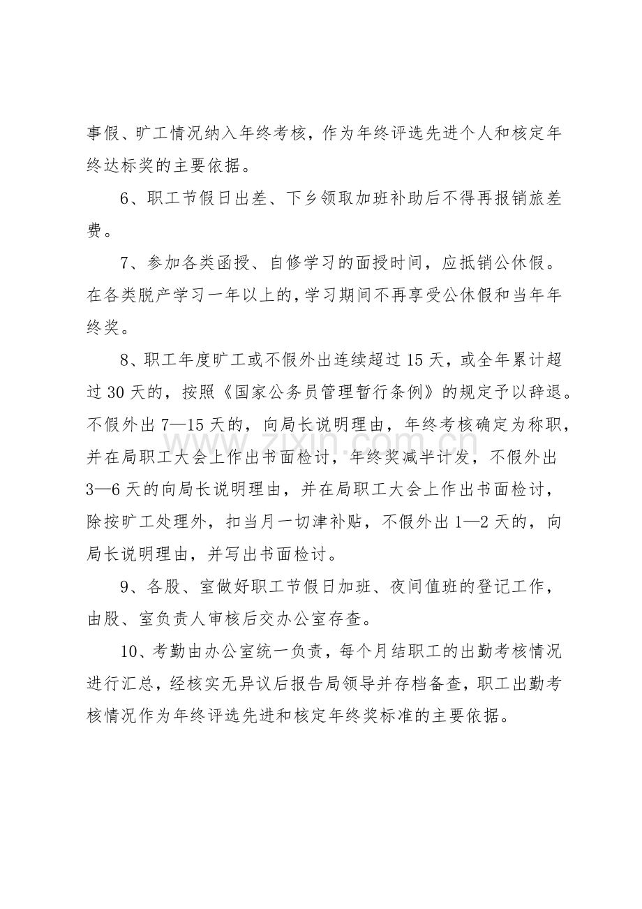 政府机关考勤管理规章制度.docx_第3页