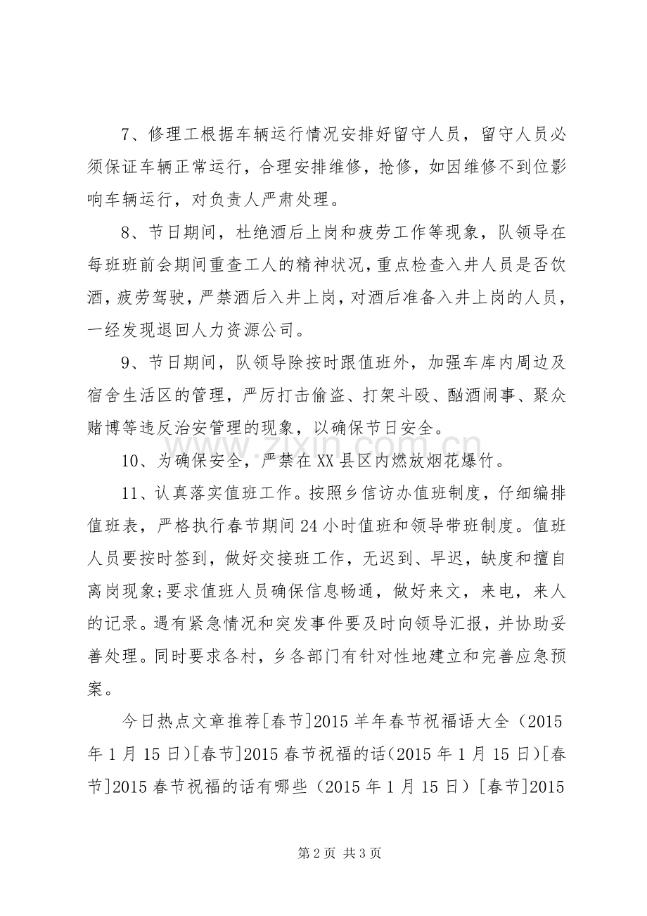 春节期间值班规章制度.docx_第2页