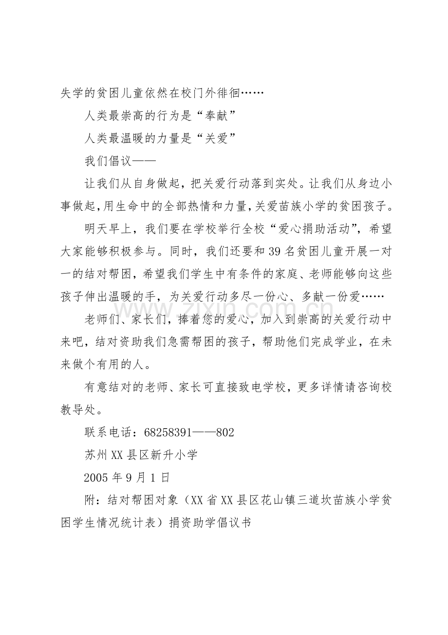 捐资助学倡议书范文(14).docx_第2页