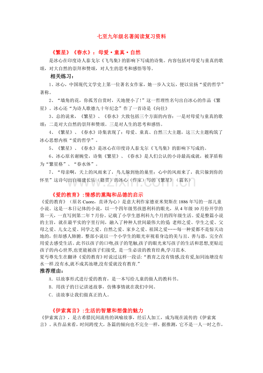 名著阅读3.doc_第1页