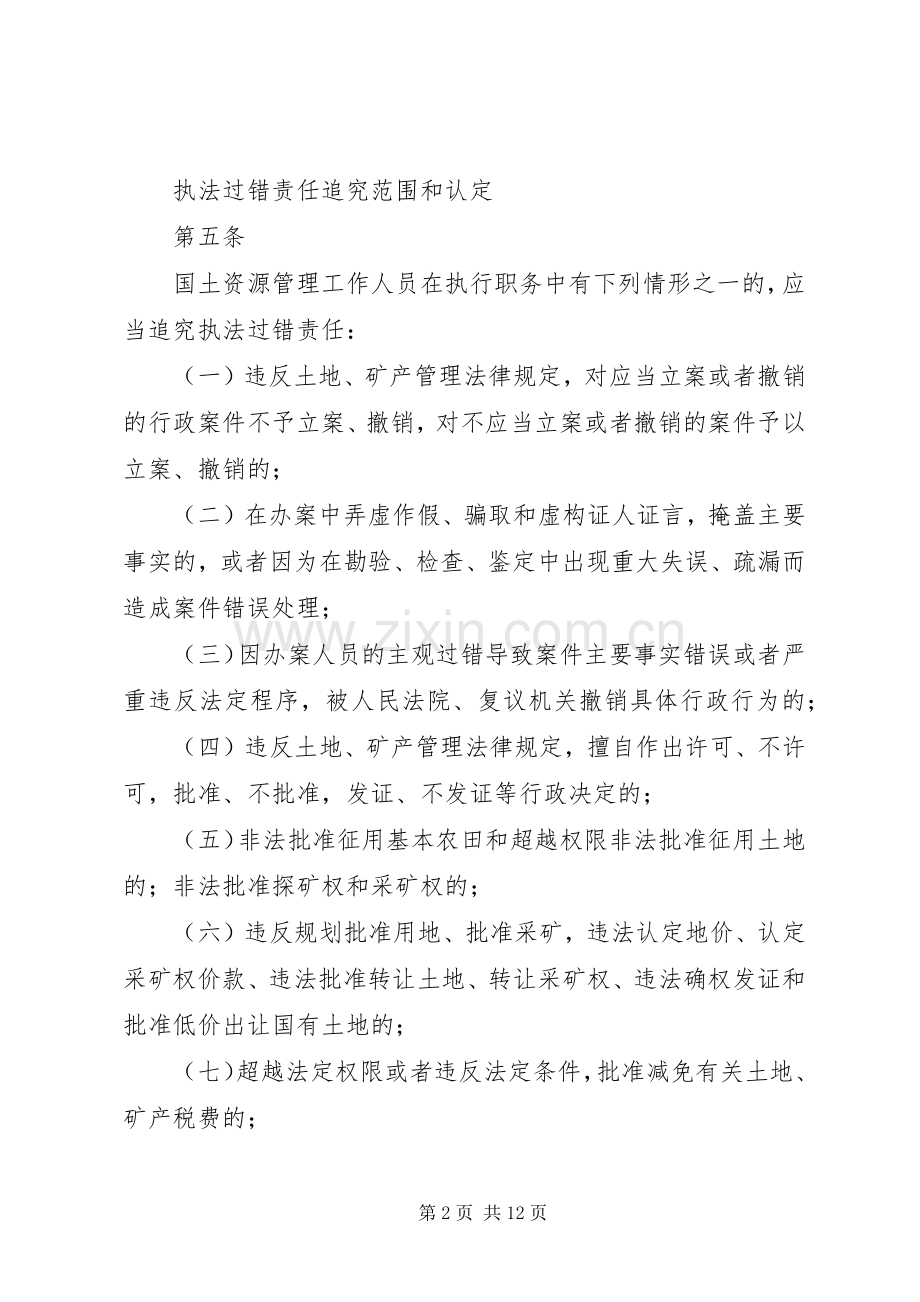 县区国土资源局责任追究规章制度.docx_第2页