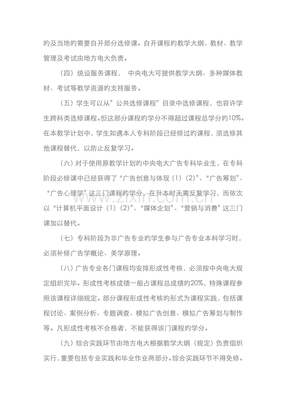 2022年中央广播电视大学开放教育试点广告学专业.doc_第2页