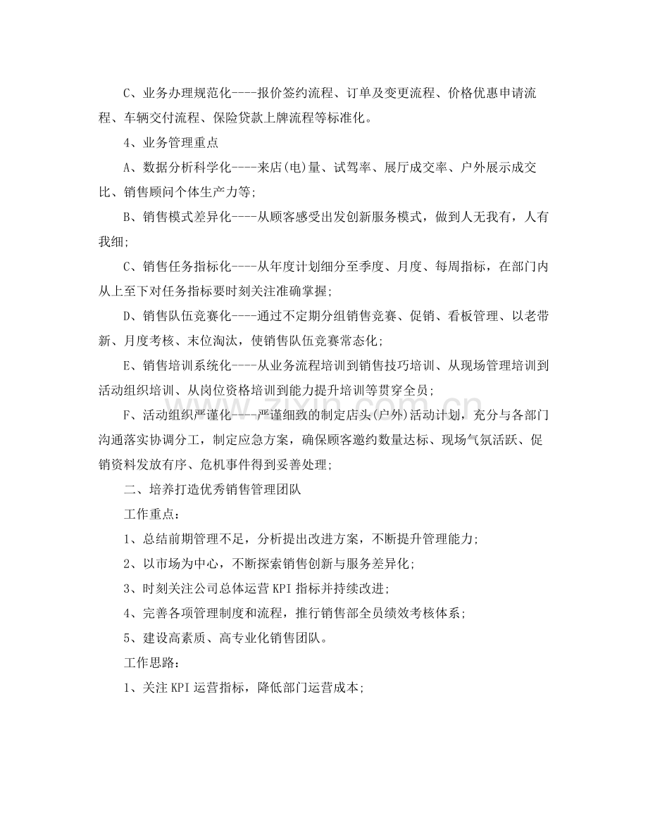 汽车销售月度工作计划例文 .docx_第2页