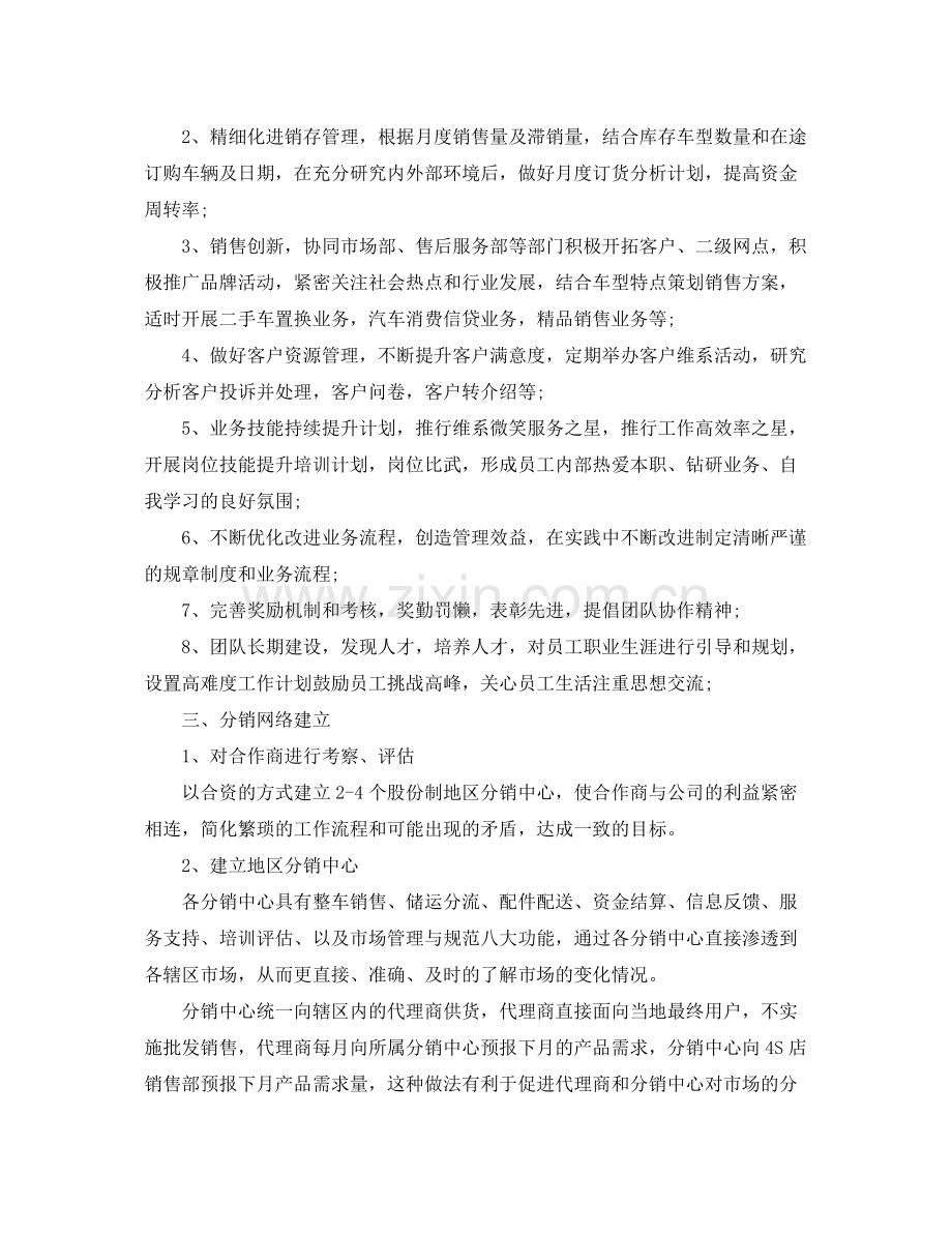 汽车销售月度工作计划例文 .docx_第3页