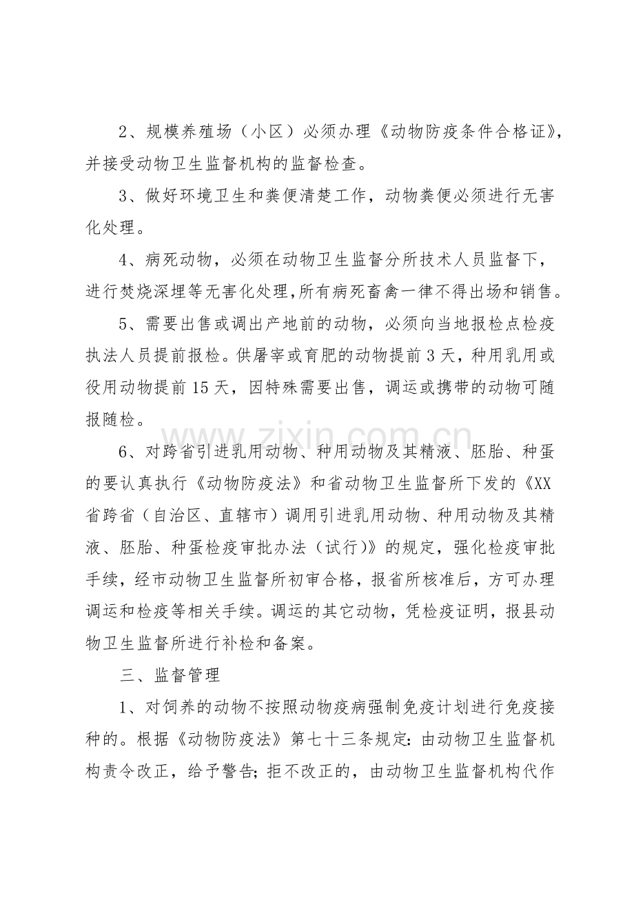 规模养殖场十项规章规章制度(2).docx_第2页