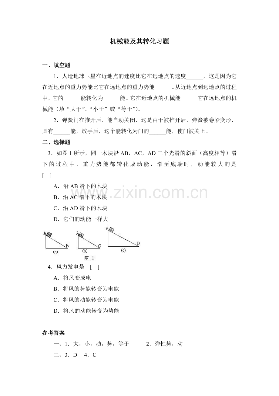 机械能及其转化习题3.doc_第1页