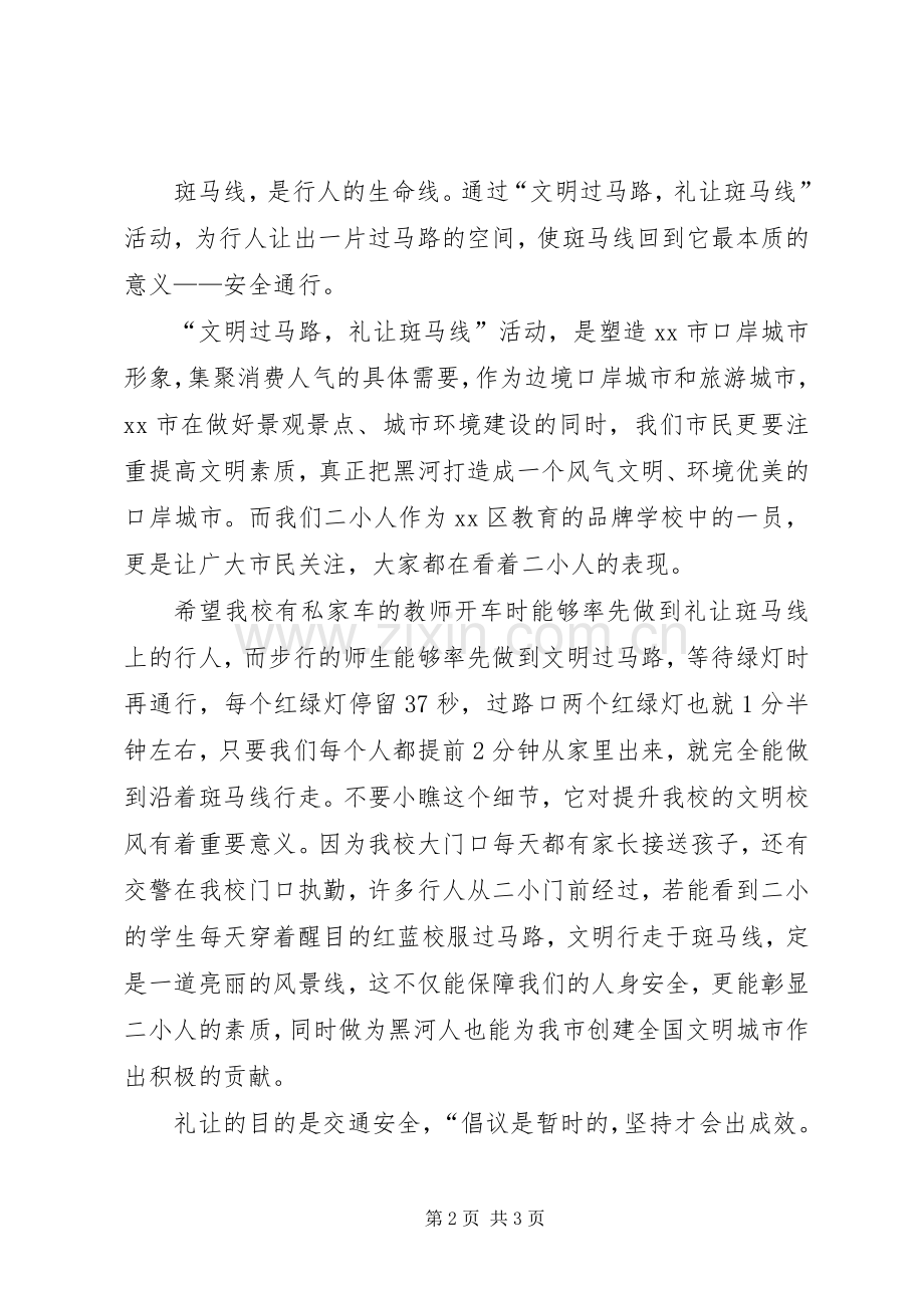 关于文明过马路倡议书范文.docx_第2页