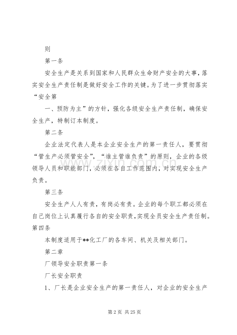 企业安全标准化管理规章制度.docx_第2页