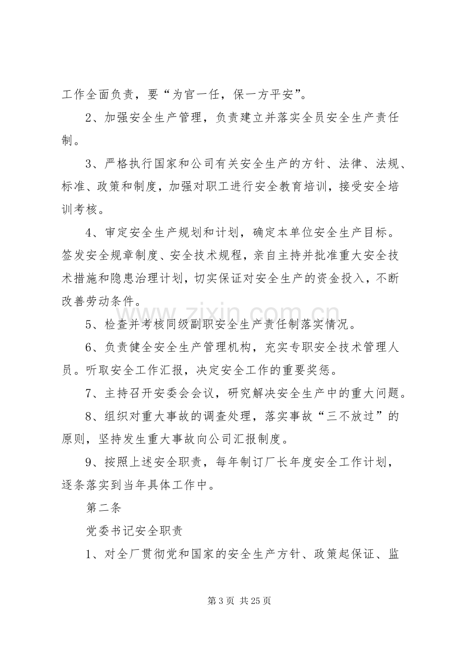 企业安全标准化管理规章制度.docx_第3页