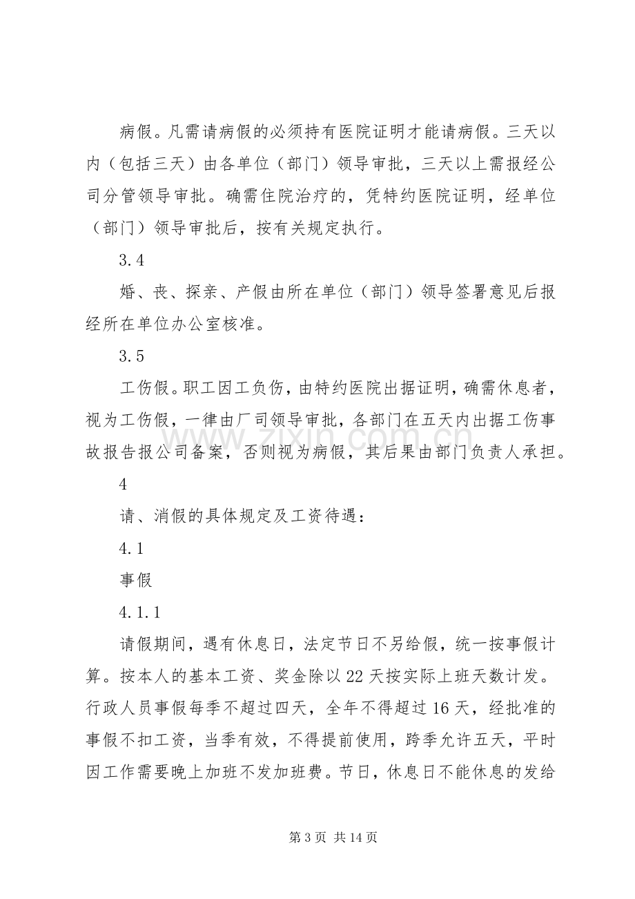 职工考勤管理规章制度(1).docx_第3页