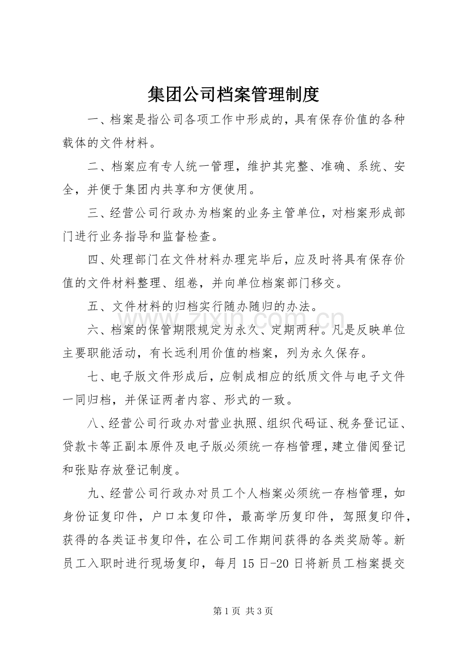 集团公司档案管理规章制度.docx_第1页