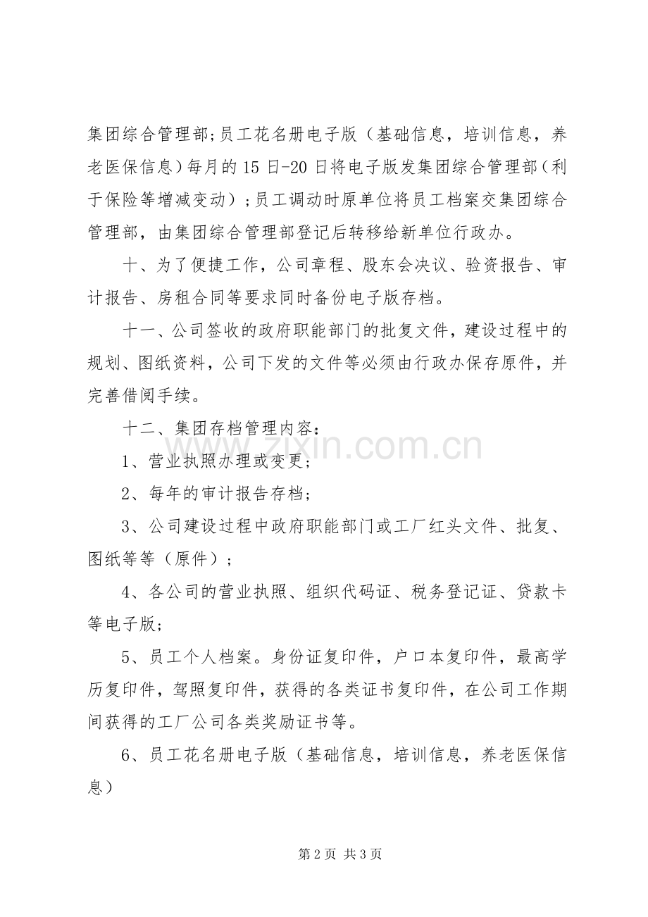 集团公司档案管理规章制度.docx_第2页