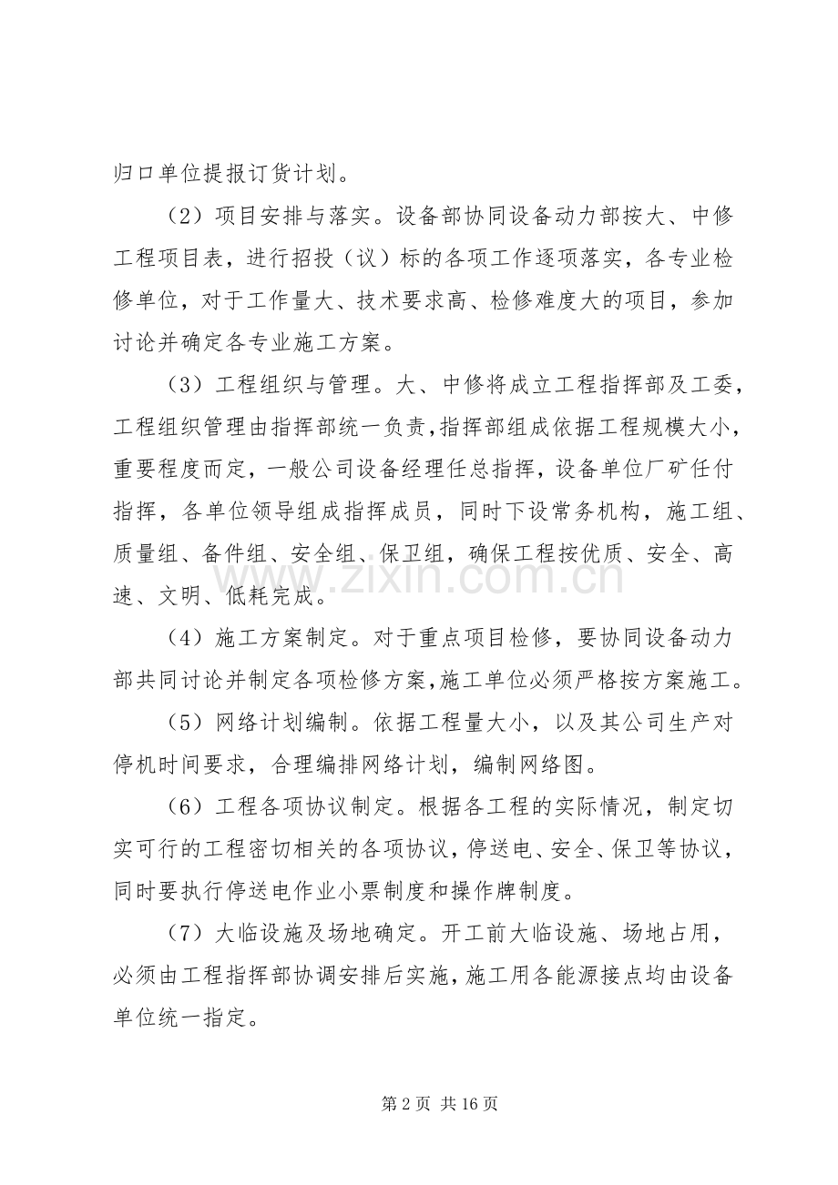 设备大、中修管理规章制度.docx_第2页