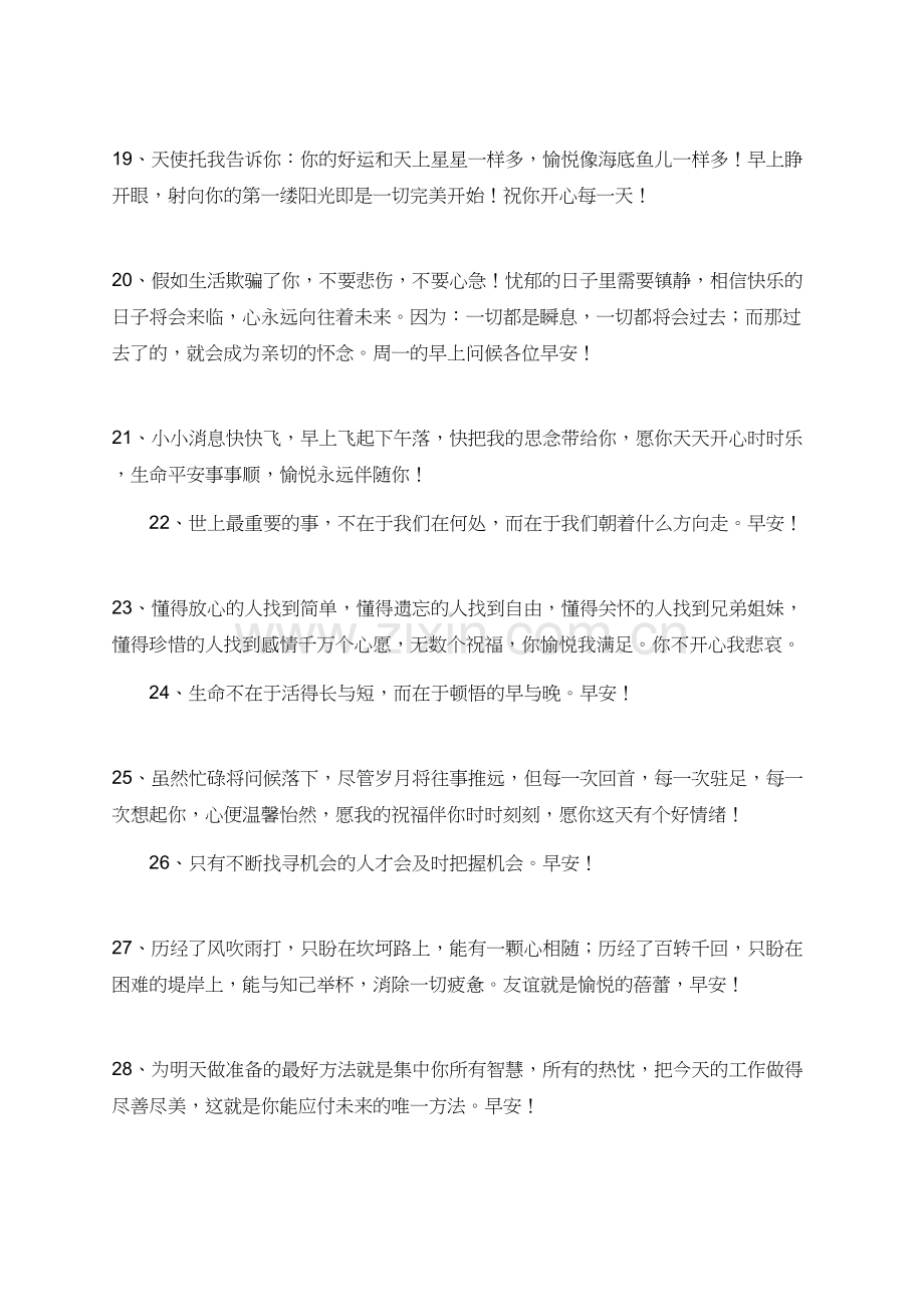 励志的微信问候语摘抄.doc_第3页