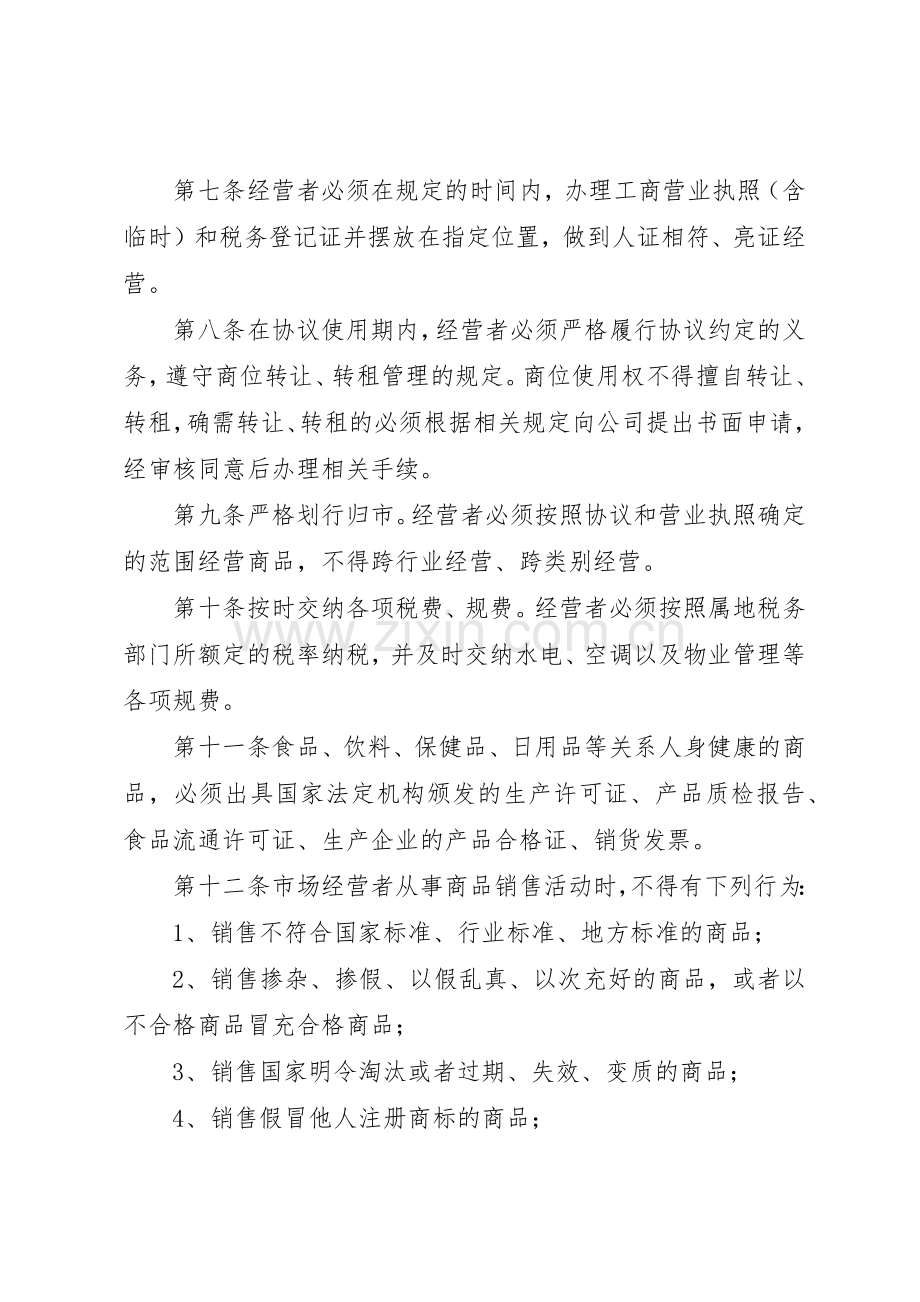 食品经营户诚信经营倡议书范文1(5).docx_第2页