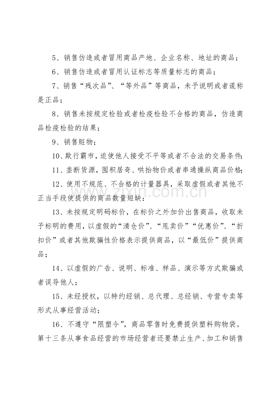 食品经营户诚信经营倡议书范文1(5).docx_第3页