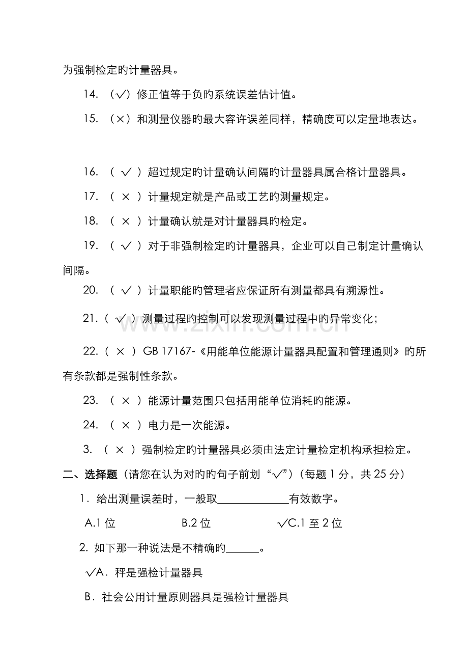 2022年计量基础知识试题答案.doc_第2页