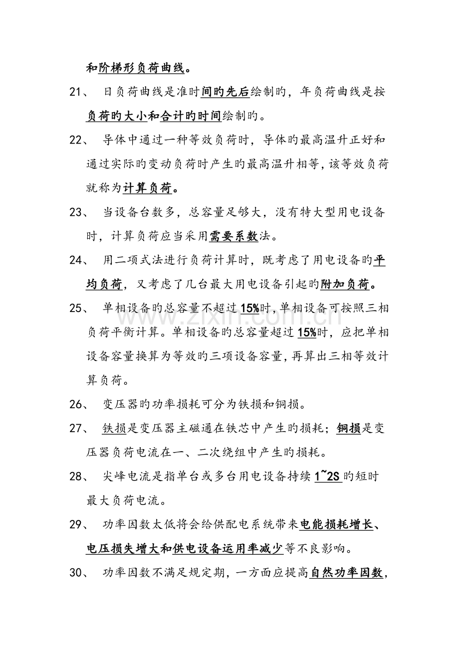 供配电重点技术期末复习资料.doc_第3页