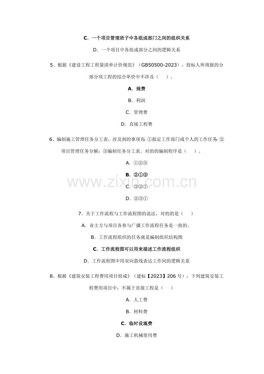 2023年二级建造师施工管理重点.doc_第2页