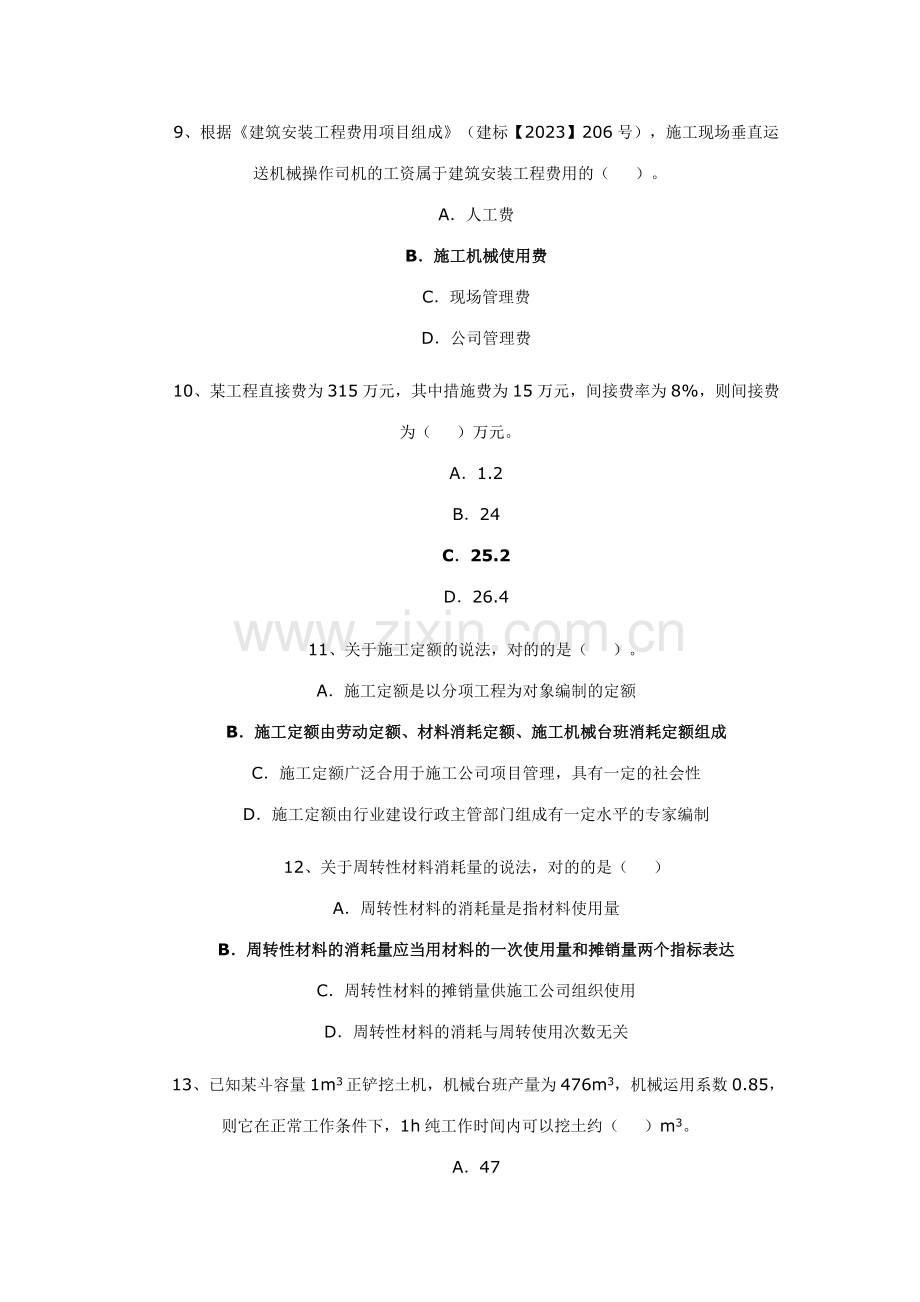 2023年二级建造师施工管理重点.doc_第3页