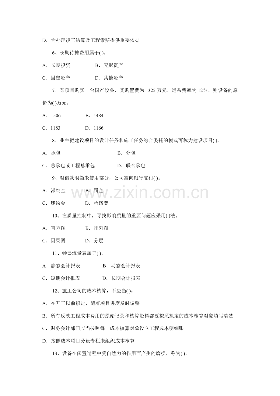 2023年一级建造师建设工程经济模拟试卷资料.doc_第2页