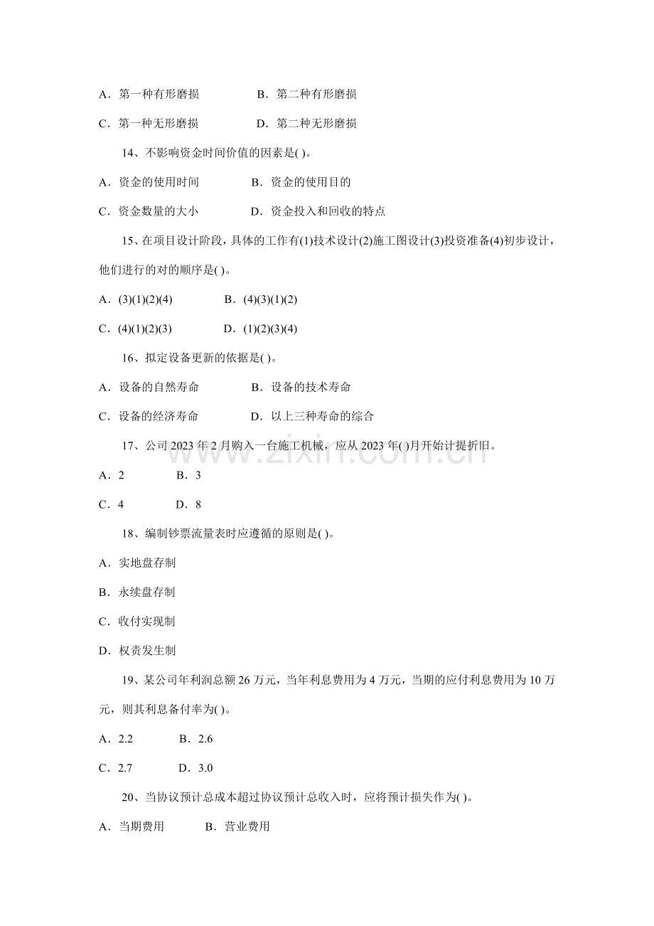 2023年一级建造师建设工程经济模拟试卷资料.doc_第3页