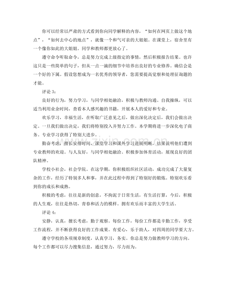 班主任评语大学.doc_第2页