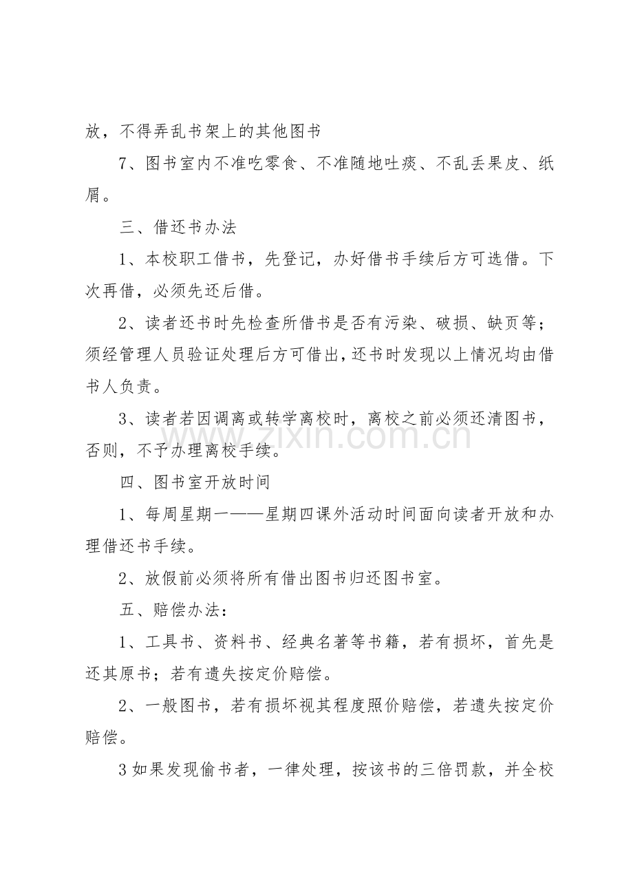 图书室管理规章制度细则借阅规章制度细则损坏赔偿规章制度细则.docx_第2页