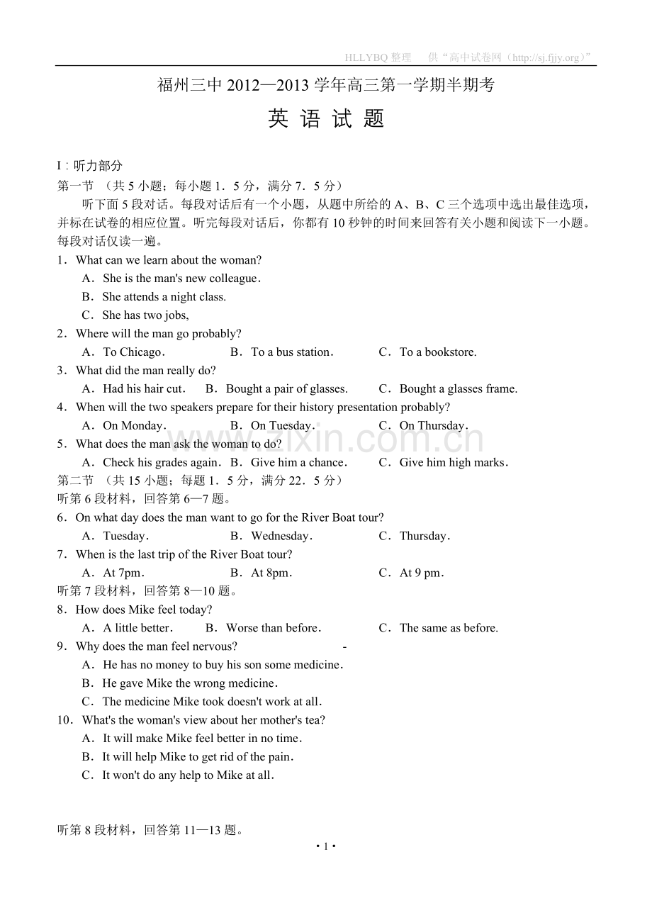 福建省福州三中2013届高三上学期期中考试英语试题.doc_第1页