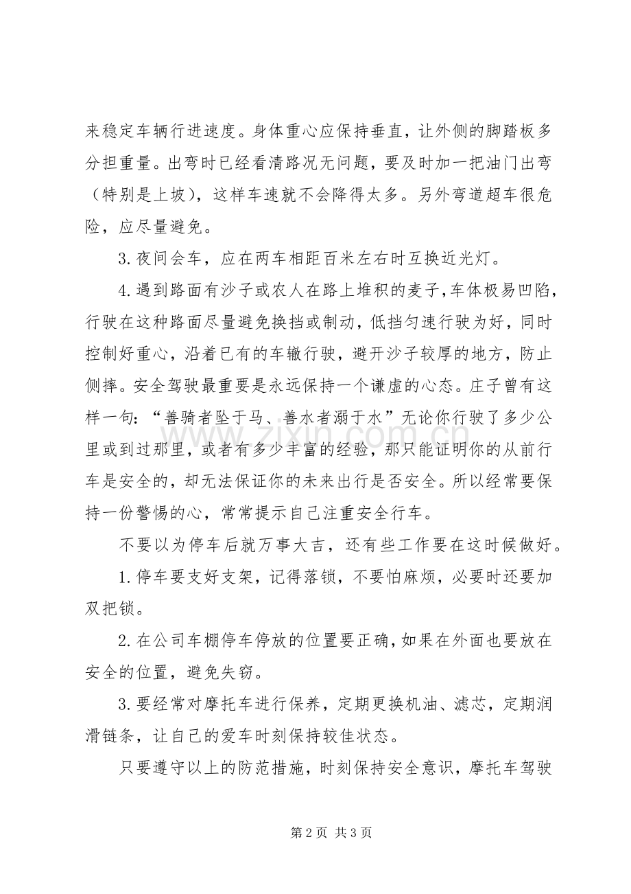 摩托车安全管理规章制度细则5则范文.docx_第2页