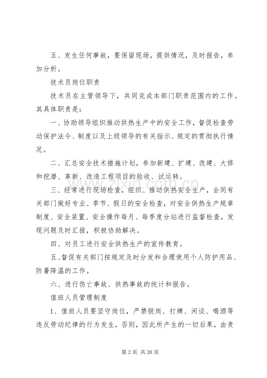 换热站运行管理规章制度.docx_第2页