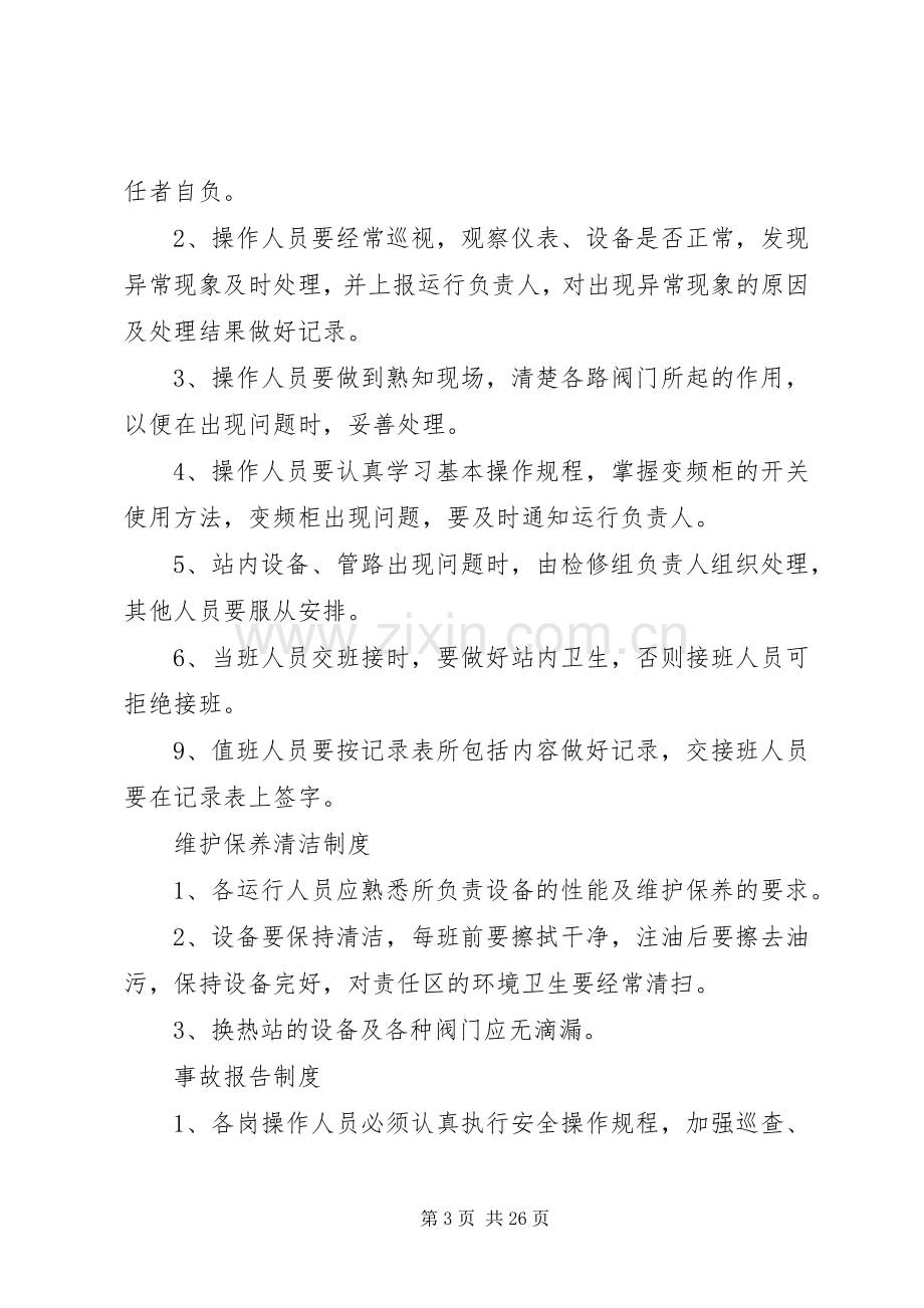 换热站运行管理规章制度.docx_第3页