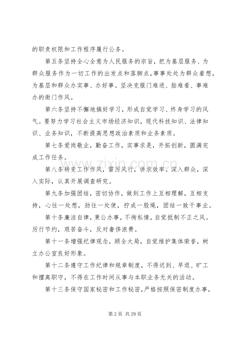 农业办公室规章制度.docx_第2页