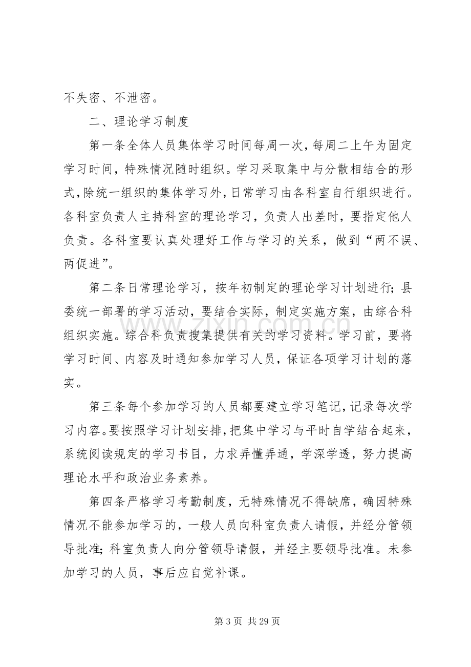 农业办公室规章制度.docx_第3页