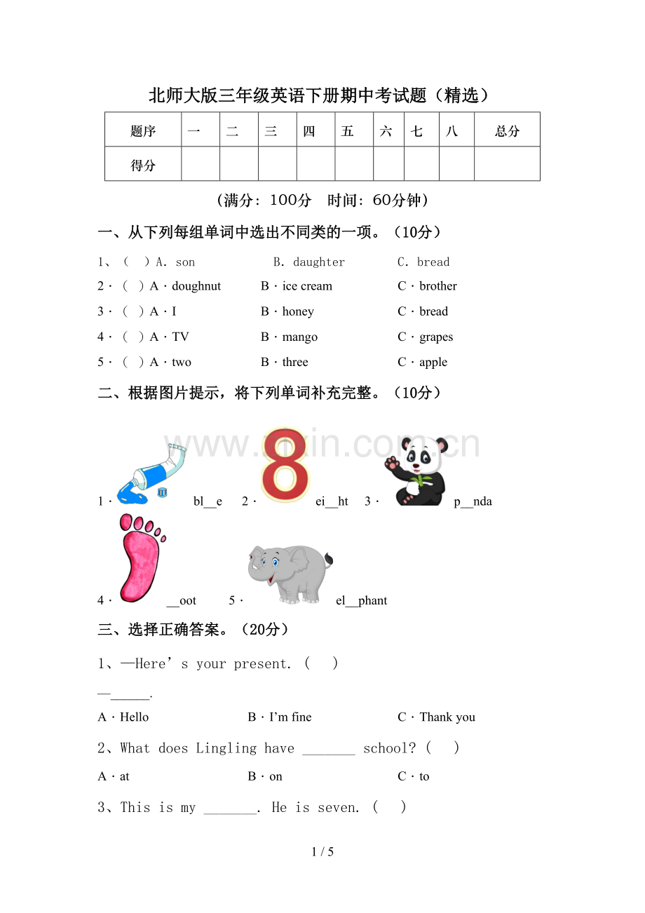 北师大版三年级英语下册期中考试题.doc_第1页