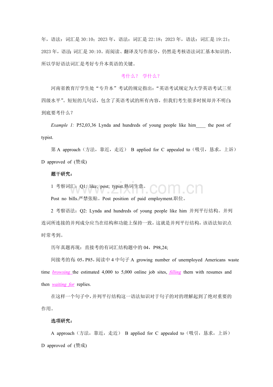 2023年专升本英语复习笔记.doc_第2页