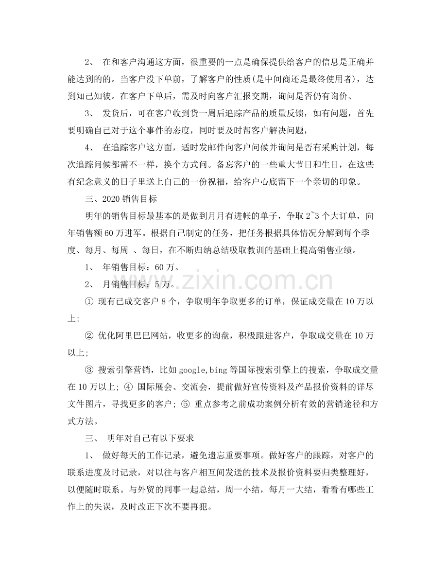 新年工作计划销售方案 .docx_第2页