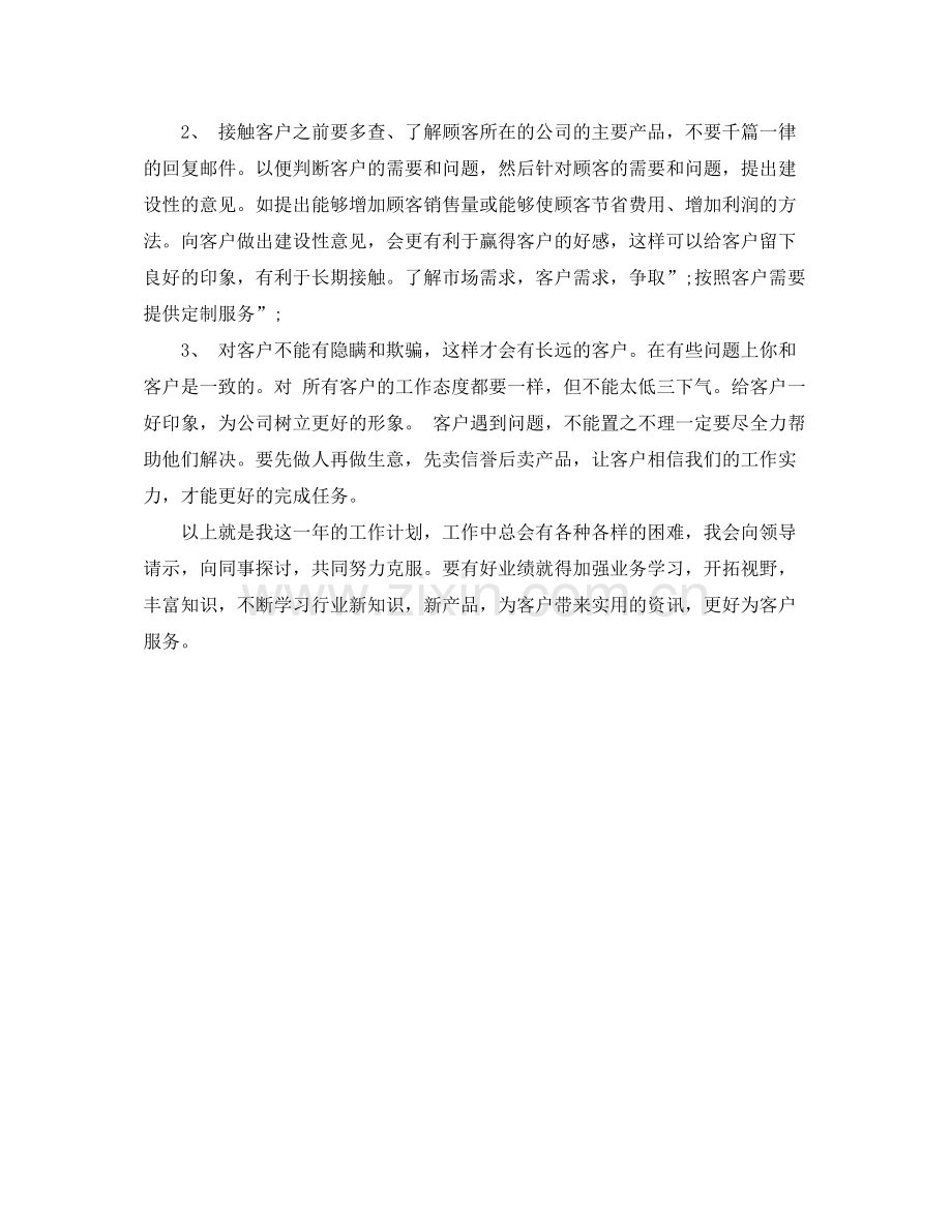 新年工作计划销售方案 .docx_第3页