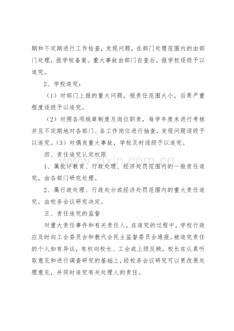 学校学校消防安全责任追究规章制度细则.docx_第2页