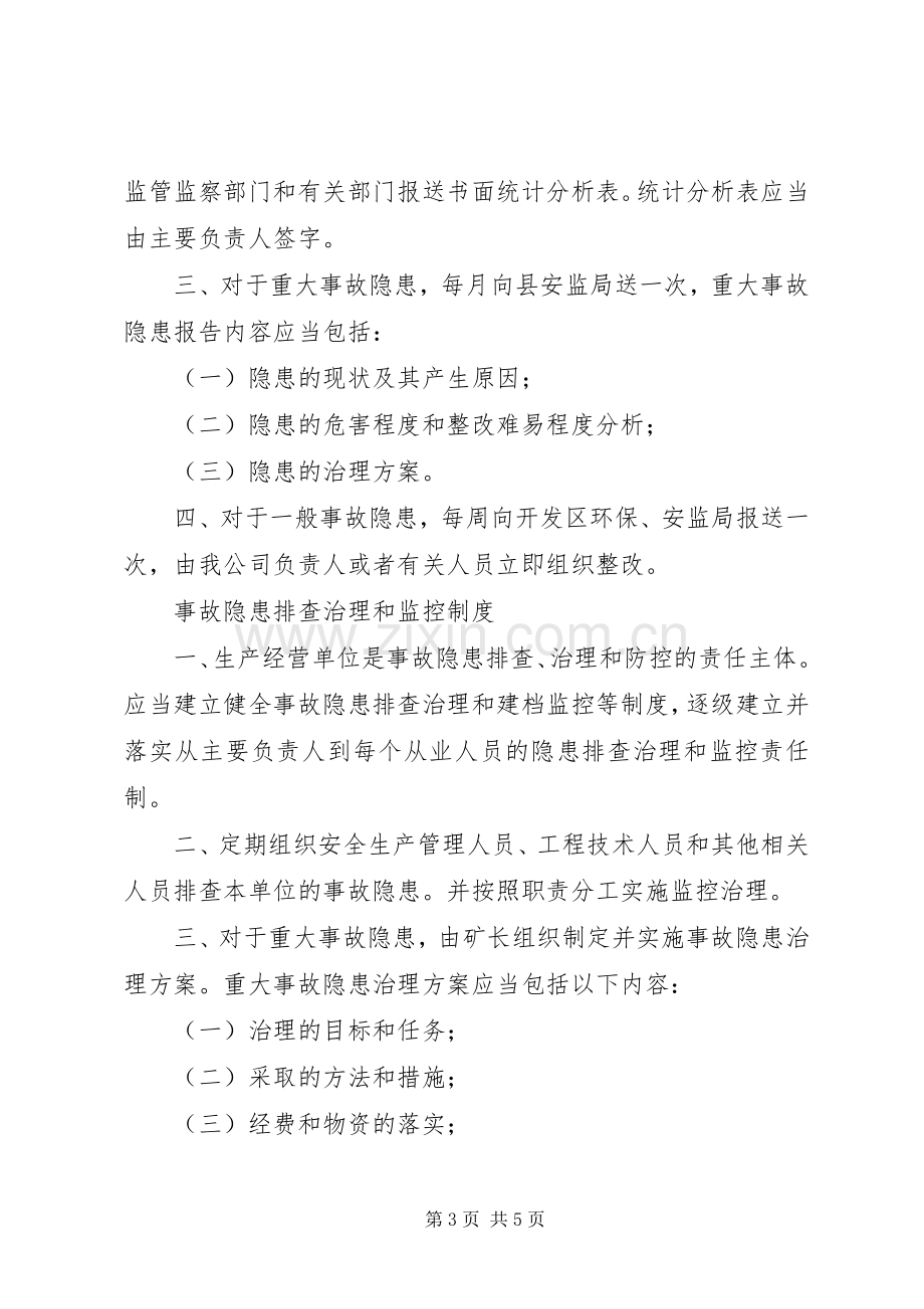 事故隐患排查治理资金使用专项规章制度.docx_第3页