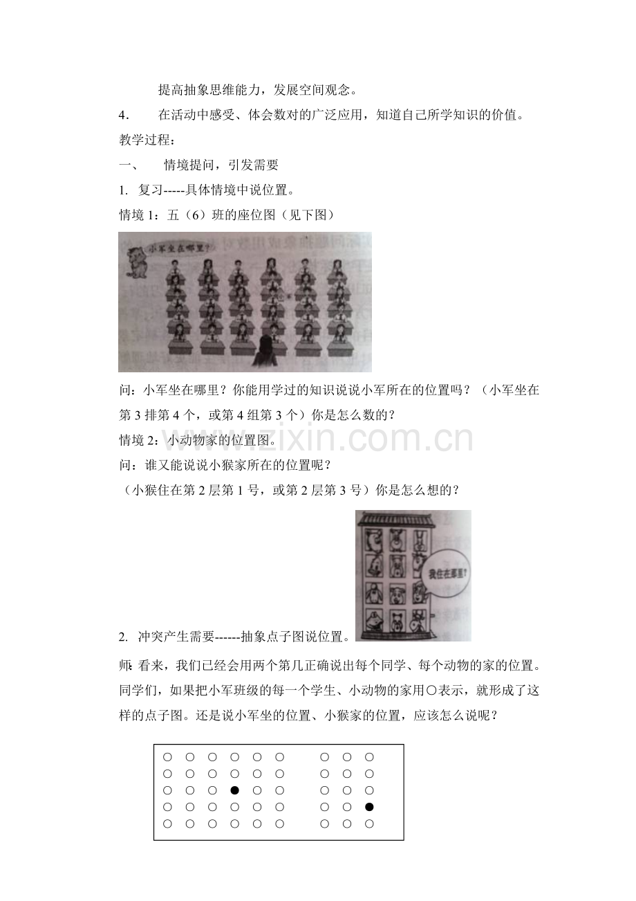 《用数对确定位置》(1).doc_第2页