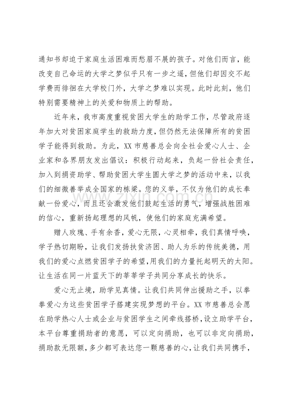 为贫困生献爱心捐款倡议书范文 (3).docx_第3页