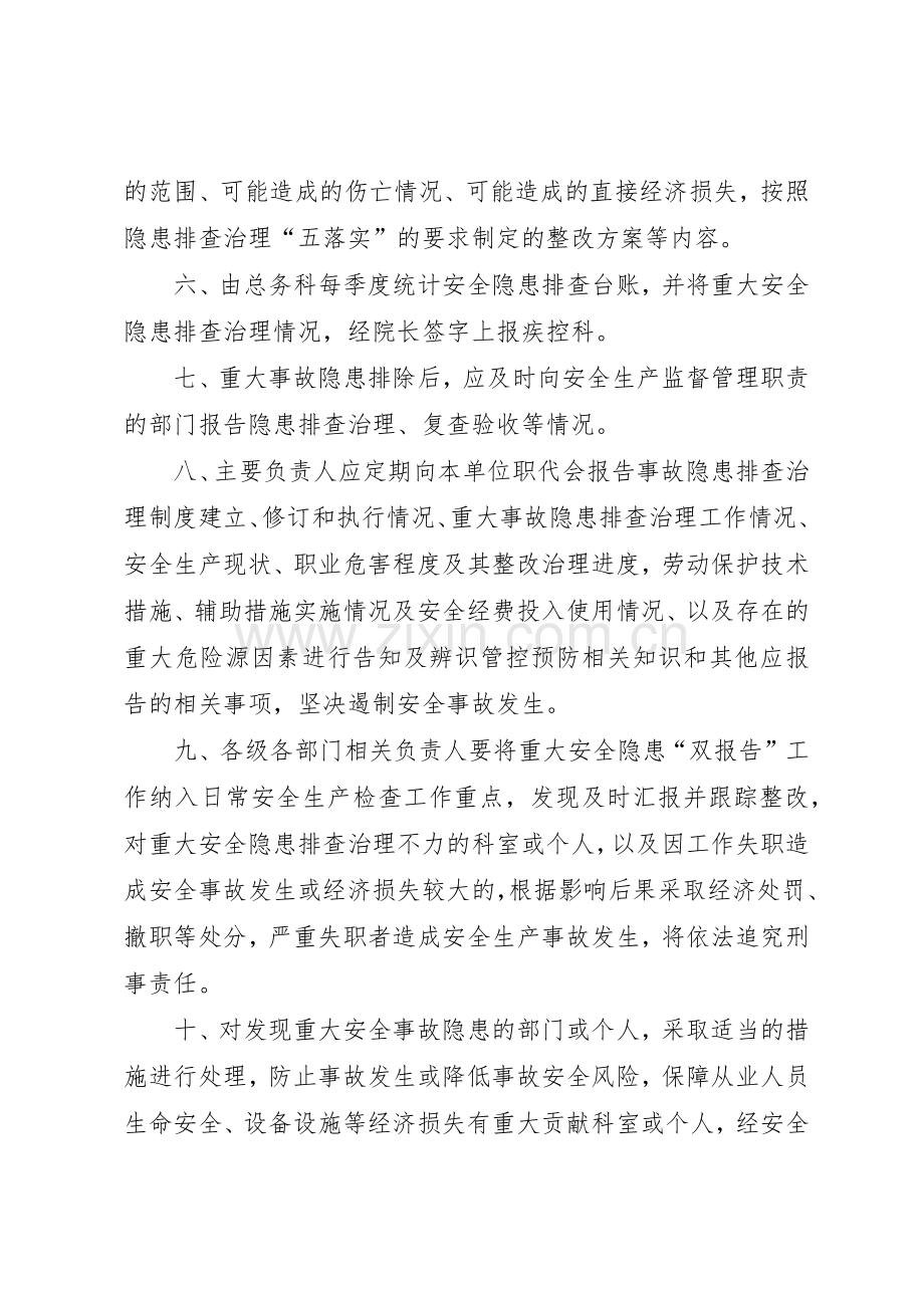 重大隐患排查治理双报告规章制度细则.docx_第2页