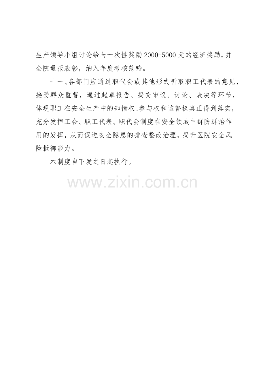 重大隐患排查治理双报告规章制度细则.docx_第3页