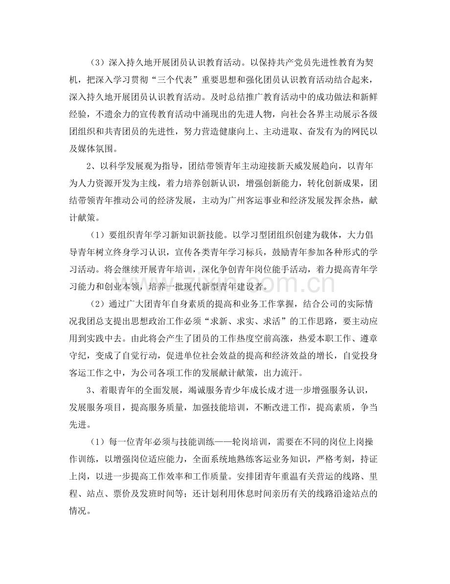 企业团委工作计划模板 .docx_第2页