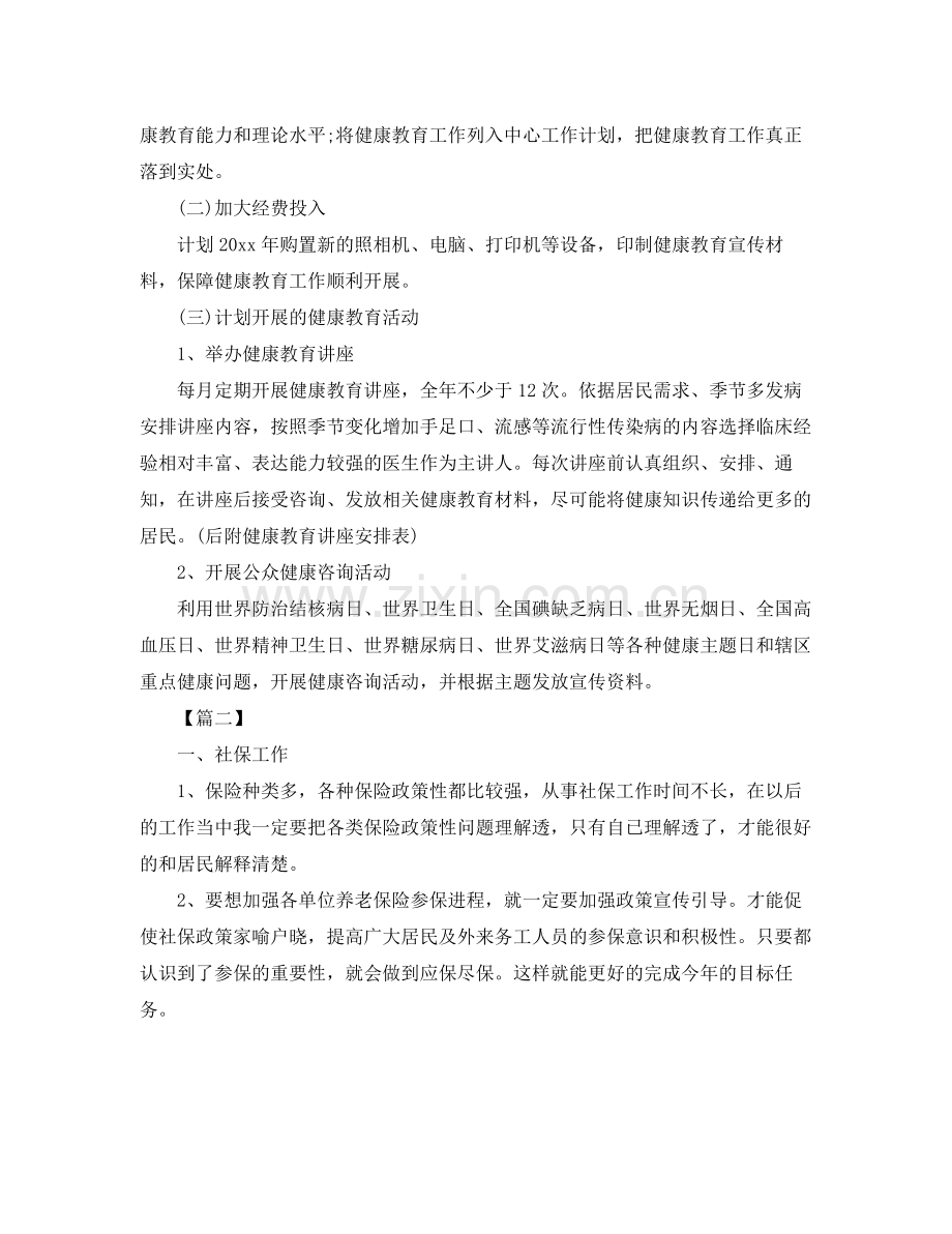 社区服务中心工作计划 .docx_第2页