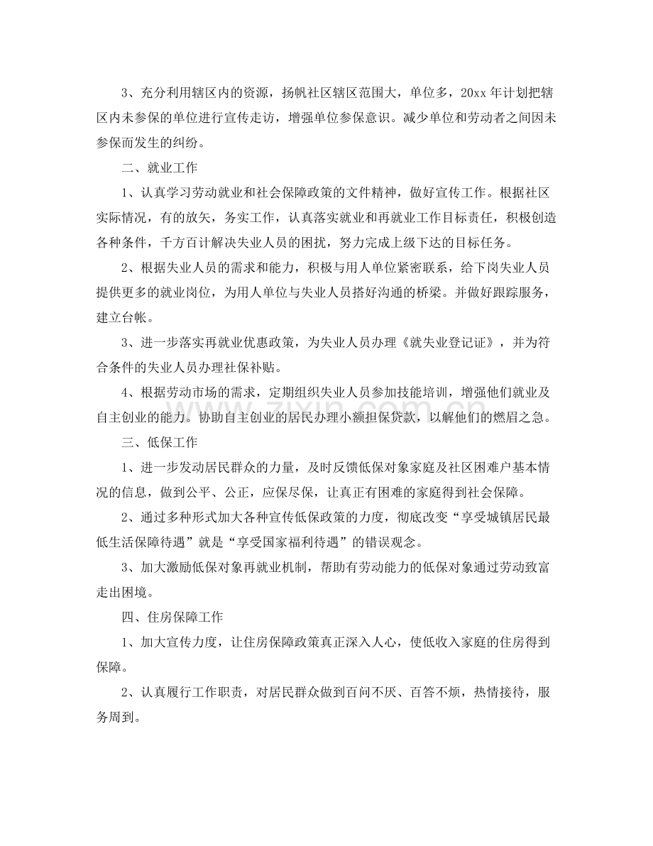 社区服务中心工作计划 .docx_第3页