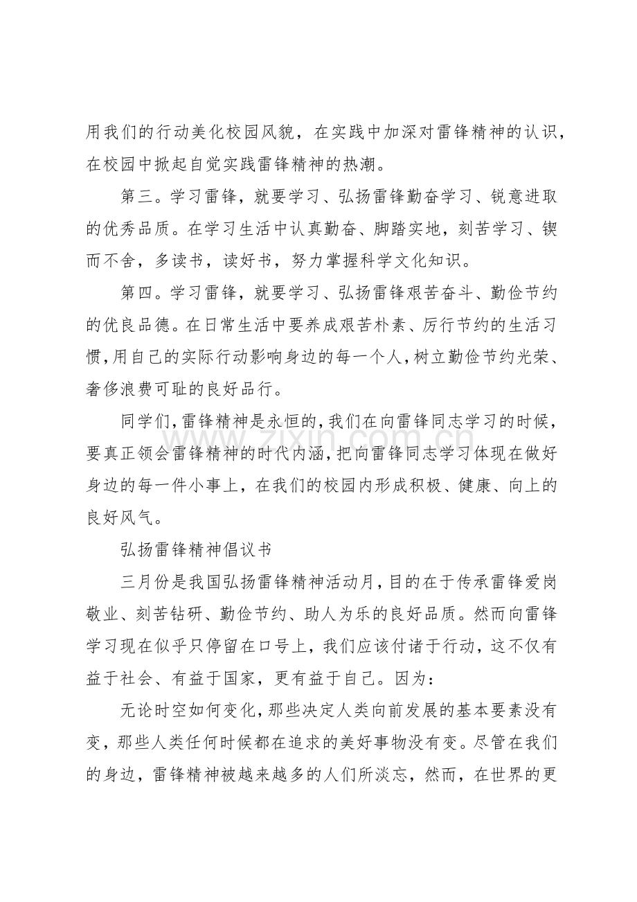 弘扬雷锋精神倡议书范文(9).docx_第2页